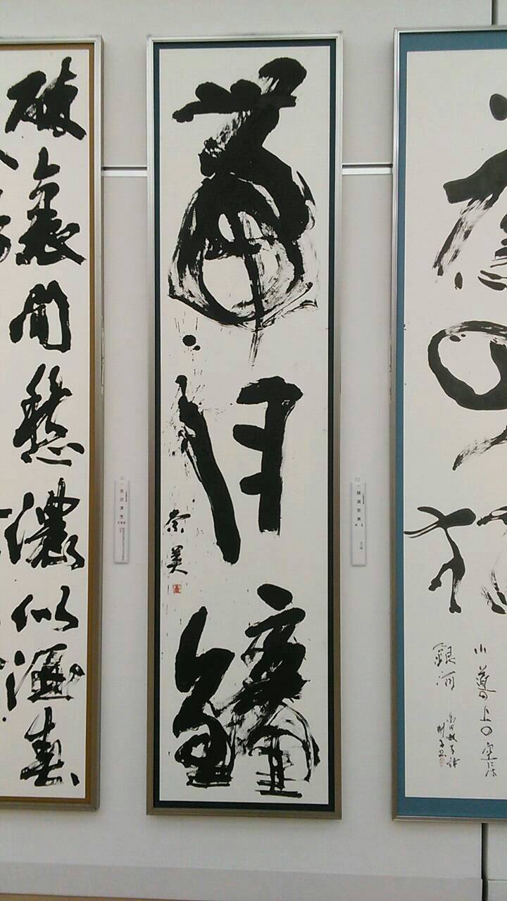 作品紹介 | 墨艶書道会 [毛筆、硬筆両方やってます！！] [埼玉県戸田市